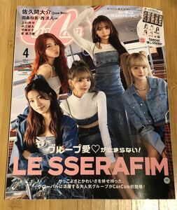 CanCam 2024年 4月号 増刊 特別版　表紙： LE SSERAFIM 特別付録ステッカー付　新品未読　キャンキャン　ル・セラフィム