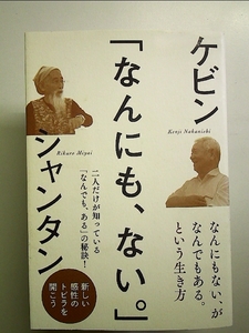 「なんにも、ない。」 単行本