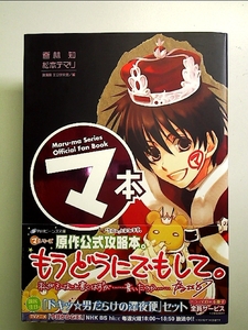 マ本 Maru-ma Series Official Fan Book 単行本