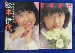 松本伊代　写真集2冊　80年代　女性アイドル　昭和レトロ　たのきん全力投球　キャプテン、、　～ ラブミーテンダー ～