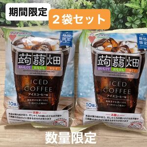 蒟蒻畑 アイスコーヒー味 ICED COFFEE マンナンライフ期間限定 2袋セット