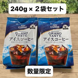 キーコーヒー KEY COFFEE グランドテイスト アイスコーヒー コーヒー豆 240g × 2袋 数量限定