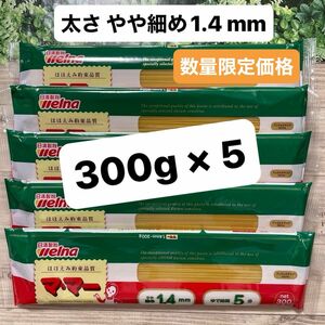 マ・マー スパゲッティ パスタ 日清製粉ウェルナ 300g 5袋セット 数量限定