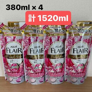 ハミング フレア フレグランス FLAIR フローラルスウィートの香り 詰め替え用 柔軟剤 花王 380ml × ４袋