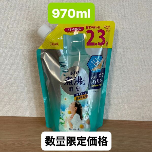 レノア 煮沸レベル消臭 抗菌ビーズ 部屋干し用 つめかえ用 2.3倍 970ml 衣類用消臭剤 数量限定価格