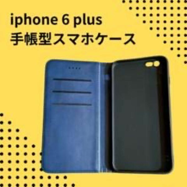 iPhone 6 plus ケース 手帳型スマホケース ブルー