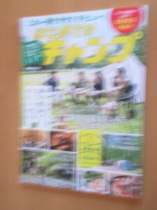 初めてのキャンプ　道具選びから楽しみ方まで！　　ビギナーが知りたいこと、ぜ～んぶまとめました　ぴあMOOK　2022年10月　　ムック