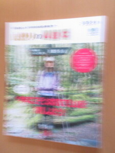 山登りのABC　「山を旅したい」女子の為の山登り教室　　別冊ランドネ　　　枻出版　　2012年7月　　ムック