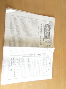 研究者月報　第143号（昭和9年11月）、145，146，147号　英語英文学　研究の極意は現代英文学　A4版広げる変形A2版［東京市町区富士見］