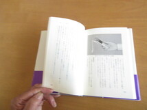 発明貴族　　石崎昭　　　早稲田出版部　　2001年8月　　単行本_画像5