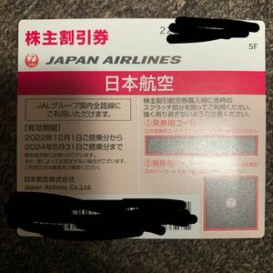 JAL株主優待　コード通知①
