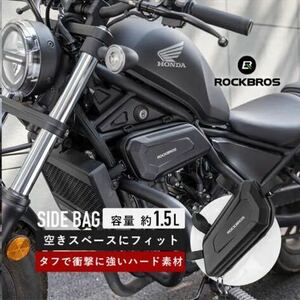 レブル250 サイドバッグ ポーチ