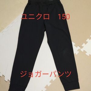 【ユニクロ　サイズ150】ブラック　速乾　ドライ　ジョガーパンツ　