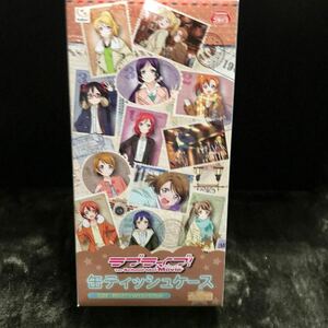 【激レア】ラブライブ　缶ティッシュケース　新品未開封