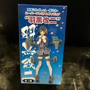 【激レア】艦隊これくしょん 艦これ スーパープレミアムフィギュア　羽黒改ニ　