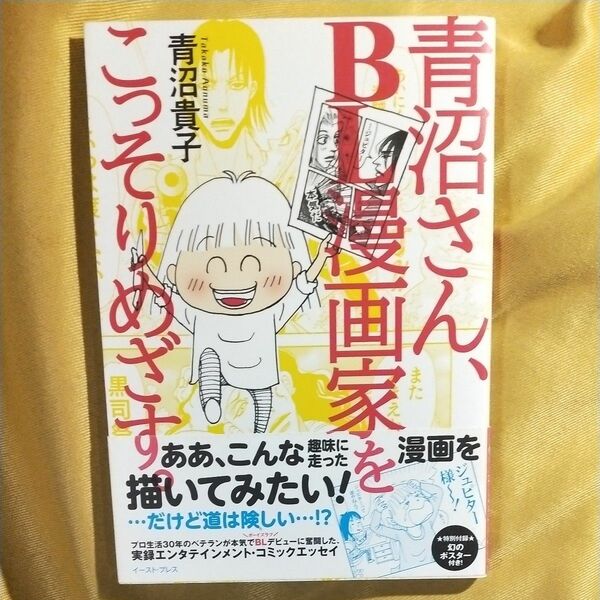 青沼さんBL漫画家をこっそりめざす。