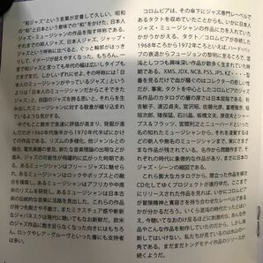 和ジャズプラケースCD／〜日本の古典芸術〜／見砂直照と東京キューバン・ボーイズ・オン・ステージ（宮田耕八朗、沢井忠夫 編曲 前田憲男氏の画像6