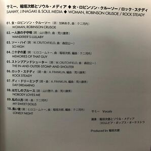 和ジャズプラケースCD／女・ロビンソン・クルーソー/ロック・ステディ／サミー、稲垣次郎とソウル・メディア オリジナルリリース1972年の画像3