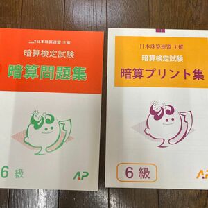 暗算問題集　暗算プリント集　日本珠算連盟　主催