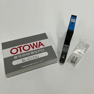 未使用　保管品　OTOWA　音羽　SL-GV24J　SL-GVJ-B　信号回線用　SPD　A-654