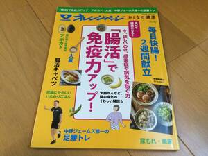 おとなの健康　Ｖｏｌ．２ （オレンジページムック） 池谷　敏郎　総監修