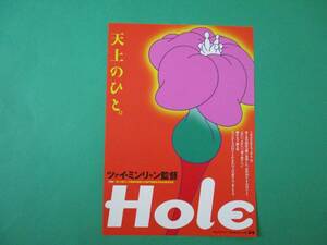 1999年チラシ「Hole」プレノンアッシュ配給