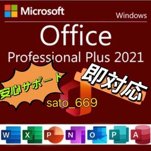 【Office2021 認証保証 】Microsoft Office 2021 Professional Plus オフィス2021 プロダクトキー 正規 Word Excel 手順書あり日本語版 2の画像1