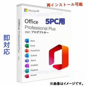 [5PC for ]Microsoft Office 2021 Professional Plus. year regular goods Pro duct key * Access Word Excel PowerPoint certification guarantee Japanese procedure document 
