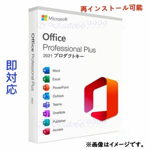 [ limited amount prompt decision ]Office 2021 Professional Plus Pro duct key 32/64bit version Japanese correspondence regular goods certification guarantee .. license procedure document 2