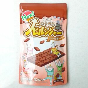 【新品・未開封】For-S 成長戦隊ノビルンジャー チョコレート味 60粒入り カルシウム・鉄・ビタミンB・ビタミンD