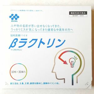 【新品・未開封】KIRIN キリン協和発酵バイオ ベータ βラクトリン ラクトロン 10粒×30袋入り