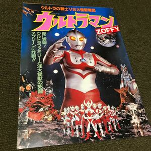 映画パンフレット ウルトラマンZOFFY ウルトラの戦士VS大怪獣軍団/ウルトラマンキッズ M7.8星のゆかいな仲間