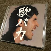 平井堅　Ken Hirai 10th Anniversary Complete Single Collection '95-'05 歌バカ_画像1