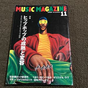 ミュージック・マガジン 1998.11 オリジナル・ラヴ、ヒップホップ、レゲエ