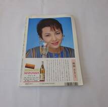 歌劇 １９９７年７月号 　高嶺ふぶきサヨナラ特集　花總まり　翠花果　真琴つばさ　姿月あさと　風花舞_画像2