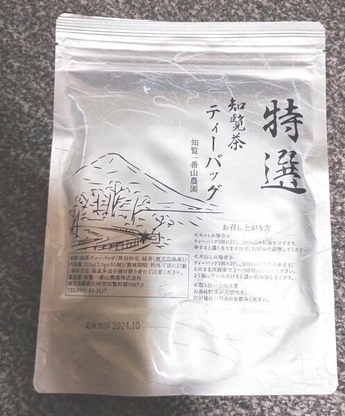 鹿児島県産 特選緑茶ティーバッグ