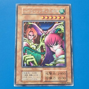 [遊戯王]ハーピィ・レディ三姉妹(初期/1期/Vol.4)シークレットレア