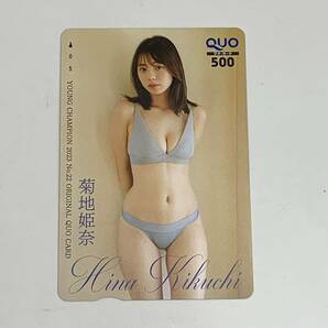 【未使用】 QUOカード 菊池姫奈 500 クオカード ヤングチャンピオン 2023 №22の画像1