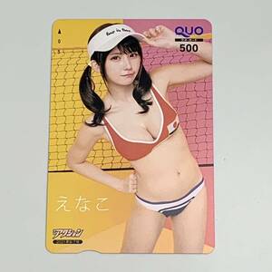 【未使用】 QUOカード えなこ 500 クオカード 漫画アクション 2021年9/7号