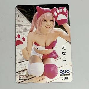 【未使用】 QUOカード えなこ 500 クオカード 漫画アクション 2021年1/5号