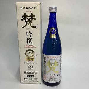 【未開栓】 限定品 日本酒　梵　BORN 720ml 15% 古酒