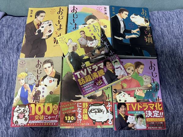 ［送料無料］おじさまと猫1〜7巻セット中古古本漫画ふくまる単行本即決フリマ