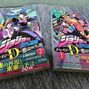 ［送料無料］ジョジョの奇妙な冒険クレージーダイヤモンドＤの悪霊的失恋1巻2巻セット中古古本