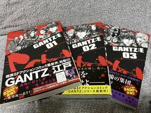 ［送料無料］ガンツＥ［GANTZ:E］1巻2巻3巻3冊セットガンツ江戸漫画マンガ