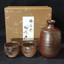 備前焼　陶峰　造　酒器揃　徳利1　ぐい呑2　未使用箱入　/お銚子/お猪口/盃/和食器/陶磁器/_画像1