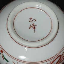 正峰　作　花赤絵　蓋碗　5客　未使用　/蒸し碗/茶碗蒸し/和食器/陶磁器/_画像8