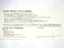 SFPホールディングス 株主優待券 4,000円分（1,000円券×4枚） 有効期限 2024年11月30日 (磯丸水産・鳥良・他)_画像3