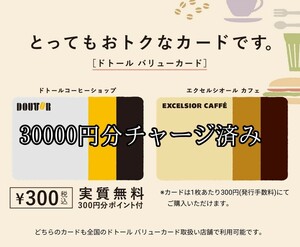 ドトールコーヒー ギフトカード 3万円分 現物カード