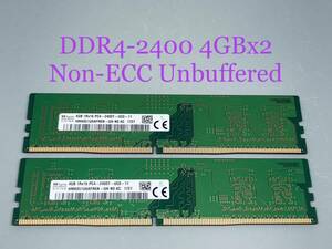 SKHYNIX DDR4 19200 Non-ECC UNbuffered 4GBx2枚(計8GB) PC4-2400T-UC0-11 HMA851U6AFR6N-UH