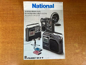 カタログ National　テープレコーダー 265